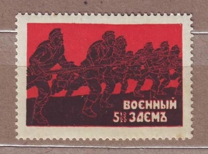 Rusia Imperial 1916 5,5% Préstamo Militar Propaganda Caridad Ingresos Rifle Ataque - Imagen 1 de 2