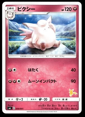 Pokemon Japanese Clefable 030/051 Sun & Moon Family NEAR MINT - 1  - Image 1 of 2