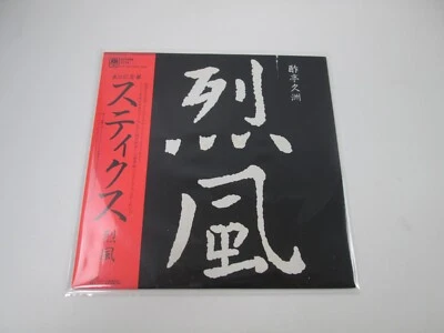 STYX REPPOO A&M AMP-28044 with OBI Japan LP Vinyl - Image 1 of 4