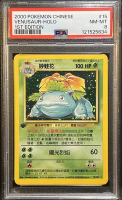 2000 Pokemon Chinese 1st Edition Base Set #15 Venusaur Super RARE HOLO PSA 8 - Image 1 of 4