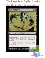 Magic The Gathering MTG JPver Foil Nim Lasher MRD Common