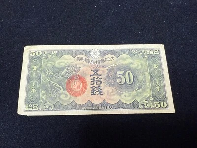 China,Japanese Military banknote 50 Sen ND(1938) WW II - Image 1 of 2