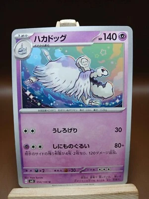 NM Houndstone U 054/108 SV3 Ruler of the Black Flame Pokemon Card Japanese - Image 1 of 4