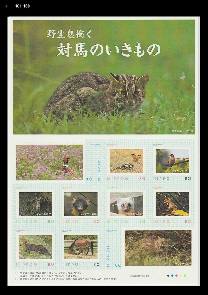 Wildlife,Animal,Bird,Wild Cat,Frog,Horse,weasel,Japan Personalized Stamp - Image 1 of 1