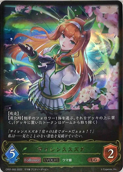 Shadowverse TCG Uma Musume Silence Suzuka (EVOLVE) (LG) CP01-002 Japanese 1ds - Image 1 of 1