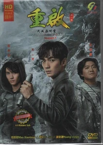Chinese Drama HD DVD Reunion: The Sound of the Providence Season 1 (2020) - Picture 1 of 4