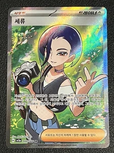 Perrin SR 086/066 Crimson Haze SV5A Korean Pokemon Karte NM - Bild 1 von 2