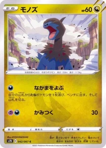 Deino 042/067 S7D Skyscraping Perfection Pokemon TCG Japanese Card - Picture 1 of 1