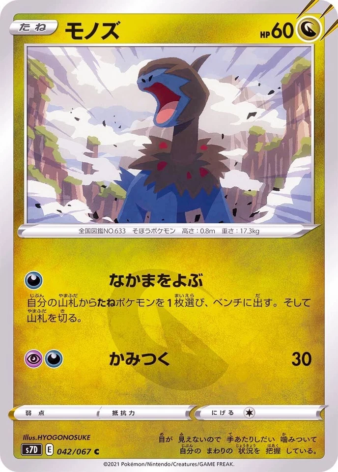 Deino 042/067 S7D Skyscraping Perfection Pokemon TCG Japanese Card - Image 1 of 1