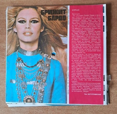 BRIGITTE BARDOT  1982  BLUE FLEXI 7"  SOVIET MAGAZINE KRUGOZOR 6 EP MELODIYA - Image 1 of 4