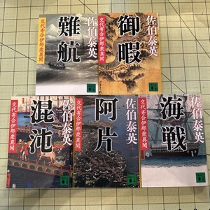 Lot of 5 Japanese Paperback Bunko Books Novels History B1006 - Imagen 1 de 1