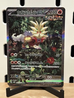 Gouging Fire ex 204/162 SV05: Temporal Forces Holo - Image 1 of 2