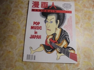 Mangajin #36 Japanese & English Magazine - Manga, Interviews, Articles, comics - Image 1 of 4