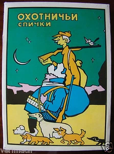 LOTTO PESCA CACCIA RUSSIA URSS 18 FIAMMIFERI ORIGINALI SET MOLTO RARO - Foto 1 di 11