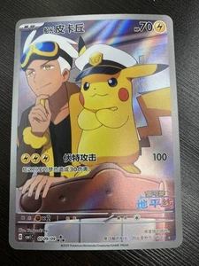 Pokemon - Captain Pikachu - Chinese Full Art Exclusive - CBB1C 0709/09 - Picture 1 of 2
