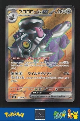 2023 Japanese Pokemon sv3 Ruler of the Black Flame 127/108 Revavroom ex - Image 1 of 3