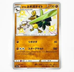 Shiny Galarian Sirfetch’d S 263/190 S4a Shiny Star V - Pokemon Card Japanese - Picture 1 of 2