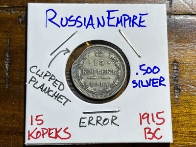 ERROR! Russian Empire 🇷🇺 1915-BC 15 Kopeks 50% SILVER-Clipped Planchet! 👀 - Image 1 of 4