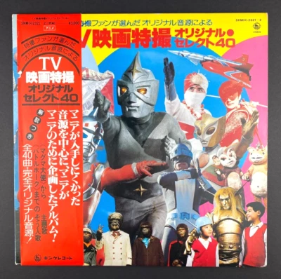 TV Movie Special Effects Tokusatsu Japan Import vinyl record LP NM M- - Image 1 of 3