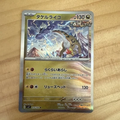 Raging Bolt 075/102 R Holo Rare | SV7 Stellar Miracle | Japanese Pokemon Card - Image 1 of 2