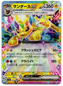 Jolteon ex 052/187 Sv8a: Terastal Fest Ex Holo (Japanese) - Picture 1 of 2