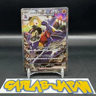 Cynthia's Garchomp ex SAR 087/063 sv9a Heat Wave Arena Pokemon Card Japanese NM - Image 1 of 4
