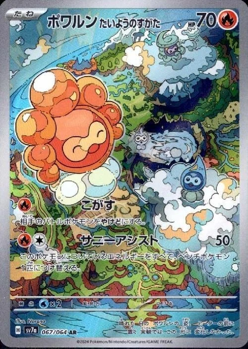Castform Sunny Form 067/064 AR Sv7a: Paradise Dragona Holo (Japanese) - Image 1 of 4