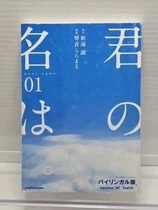 Your Name Manga Volume 1 Bilingual Version - Picture 1 of 7