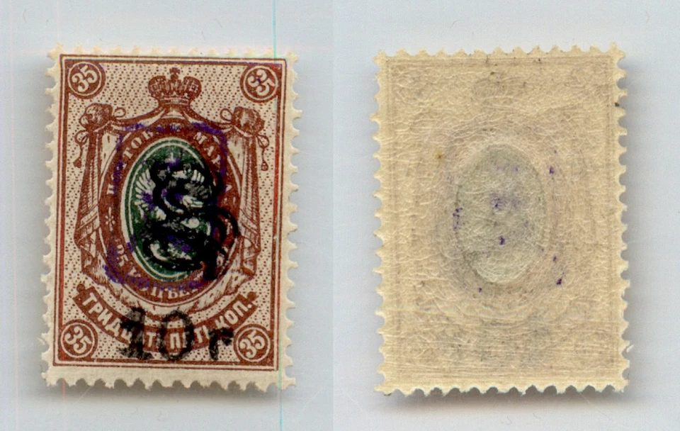 Armenia 1920 SC 150 mint handstamped type F or G black. rtd158 - Image 1 of 1