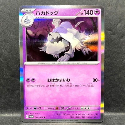 2023 POKEMON JP VIOLET EX SV1V HOUNDSTONE 048/078 HOLO (R) RARE - Image 1 of 2