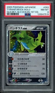 PSA 8 Tyranitar EX Pokemon 2005 Golden Sky  Silvery Ocean 1st Japanese 093/106 - Picture 1 of 2