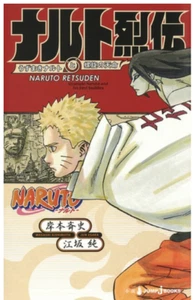 NARUTO Naruto RETSUDEN NOVEL Series Japan NEW - Picture 1 of 1