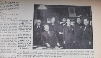 1938 Russian Emigration Magazine, Feodor Chaliapin, Riga - Image 1 of 4