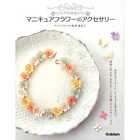 Neuf accessoire fleur de manucure simple livre d'artisanat mignon du JAPON