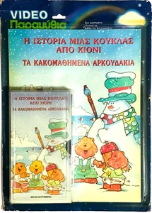 VINTAGE EdiDECORA VIDEO FAIRYTALES BOOK & VIDEO CASSETTE GREEK NEW SEALED RARE - Picture 1 of 3