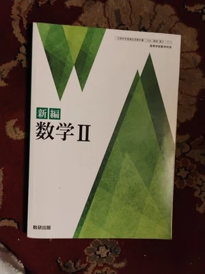 New Edition Mathematics II Published By Suken Shuppan Vintage Authentic Original - Image 1 of 3