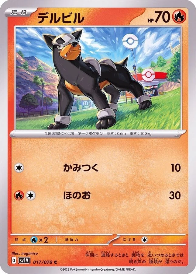 Pokemon Card sv1v 017/078 Houndour  Violet ex - Image 1 of 2