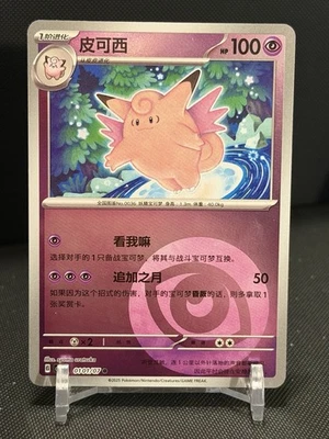 Clefable 0101/07 Chinese Gem Pack Vol.3 CBB3C Pokemon Tcg  01 01/07 - Image 1 of 2