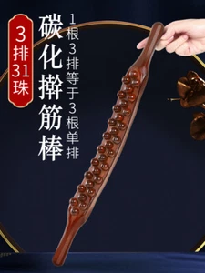 guasha 云工匠 擀筋棒 按摩 全身一根通用 31珠推开背专业榉木 刮痧 赶筋经络棍 - Picture 1 of 15