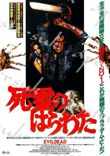 Vintage Evil Dead Japanese Movie Poster A3/A4 Print - Image 1 of 1