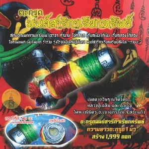 Takrut Mantra Salika LP Chaloem Wealth Luck Fortune Takrud Talisman Thai Amulet - Picture 1 of 4