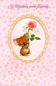 Cute Vintage MOTHER'S DAY Card, Koala Rose by RJM American Greetings + Envelope - Picture 1 of 5
