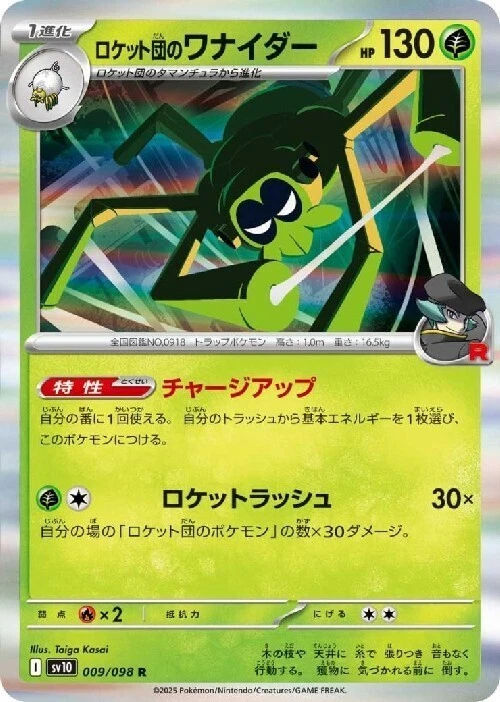 Team Rocket's Spidops 009/098 R Sv10: The Glory of Team Rocket Holo (Japanese) - Image 1 of 4