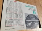 Werbezettel 1979  für Berufe bei der Berliner S Bahn