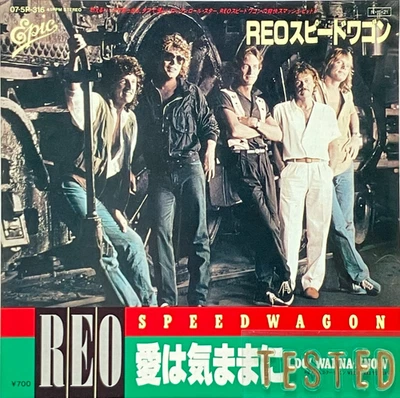REO Speedwagon Single I Do' Wanna Know Promo Vinyl Record 1984 Japan - Image 1 of 4