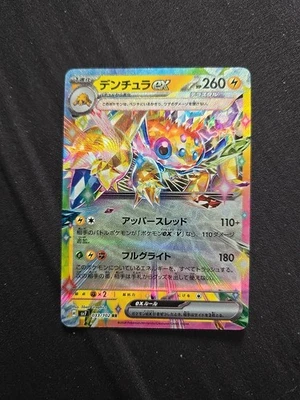Galvantula ex 033/102 Sv7: Stellar Miracle Holo (Japanese) - Image 1 of 2