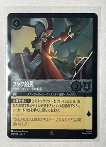 Japanese Disney Lorcana Captain Hook Rare Holo THE FIRST CHAPTER - Bild 1 von 2