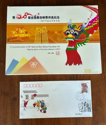 Álbum especial chino de las mejores estampillas en 2007 -Completo -Hermoso estado Foto 1 de 4