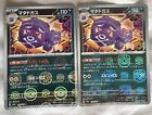 Cartes Pokemon 151 Sv2a 110/165 R Master Ball & Parallel NM