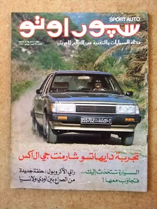 مجلة سبور اوتو Arabic Lebanese #96 سيارات Sport Auto VG Car Race Magazine 1983 - Picture 1 of 1